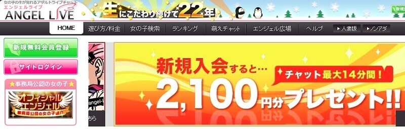エンジェルライブ