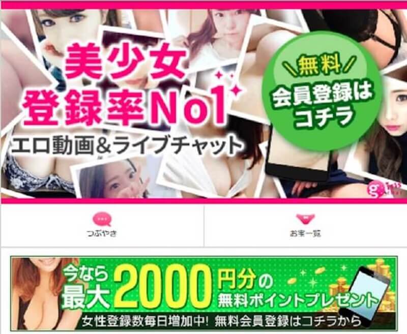 ガールズチャット