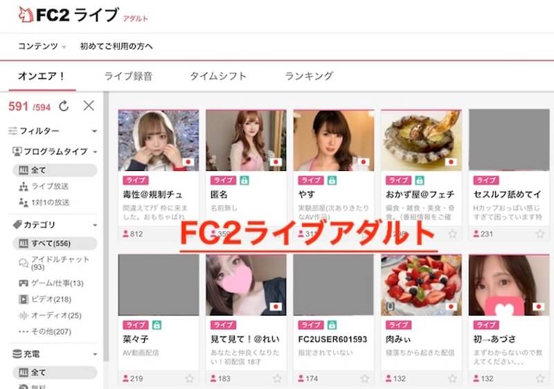 FC2ライブアダルト