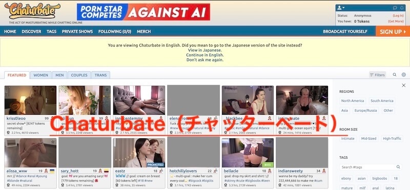 Chaturbate（チャッターベート）