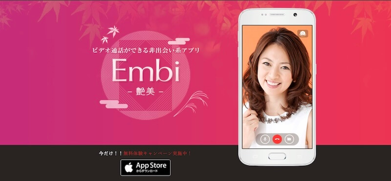 Embi（艶美）