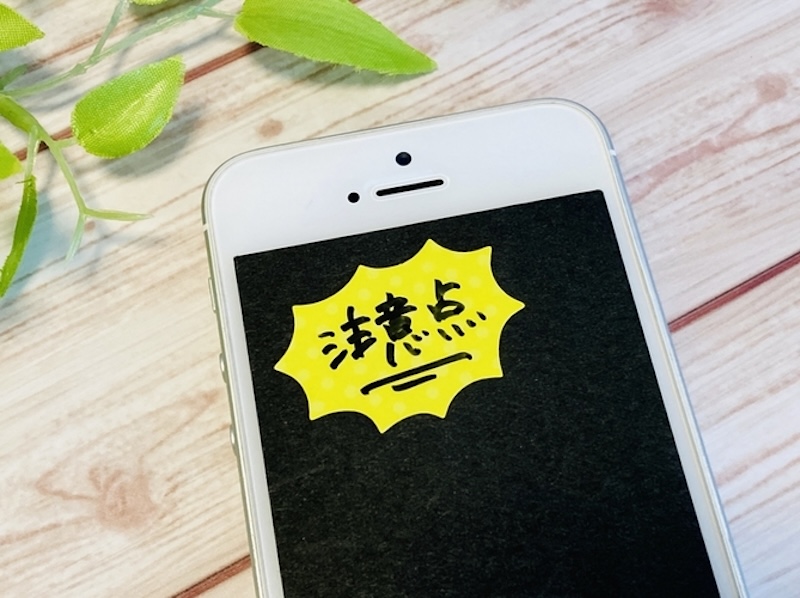 注意点