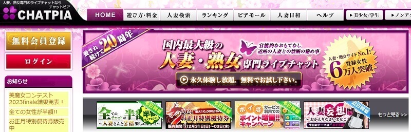 チャットピア