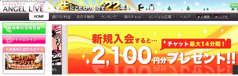 エンジェルライブ