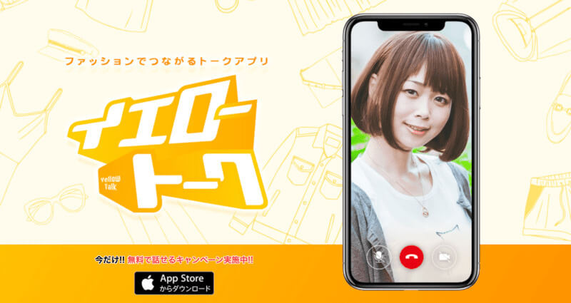 イエロートーク