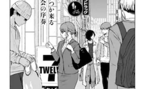 【エロ漫画】未来になれなかったあの日からの見どころ・感想まとめ｜無料で読めるサイトはある？