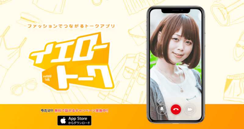イエロートーク