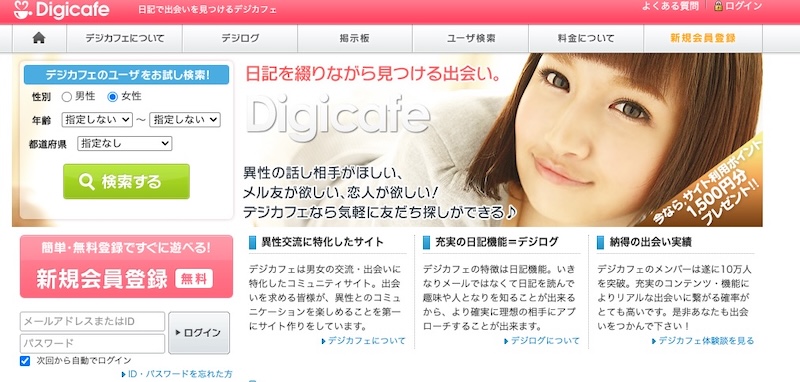 デジカフェ